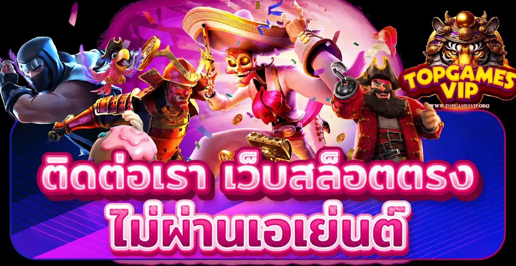 ติดต่อเรา topgamesvip สล็อตล่าสุด